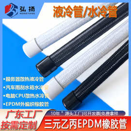 广东工厂EPDM橡胶管黑色外编织三元乙丙软管汽车水管液冷管定制