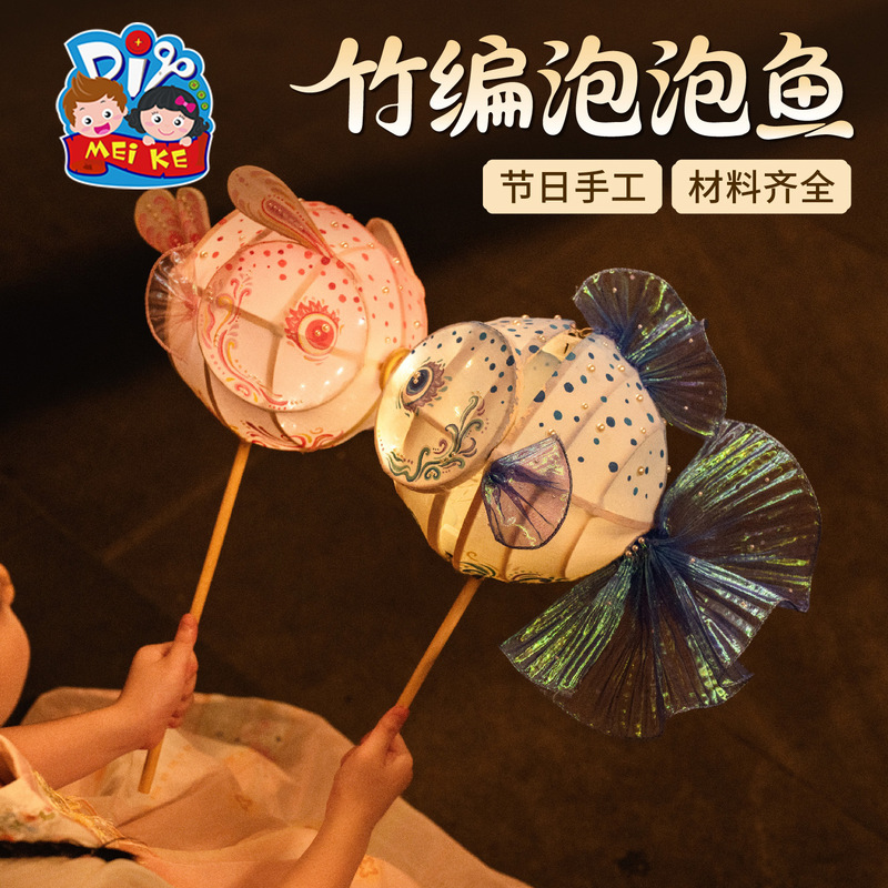 Mid-Autumn Festival Bamboo Woven Bubble Fish DIY Materials for Children, Glowing Lantern Fish Lamp Kindergarten Craft Material Kit