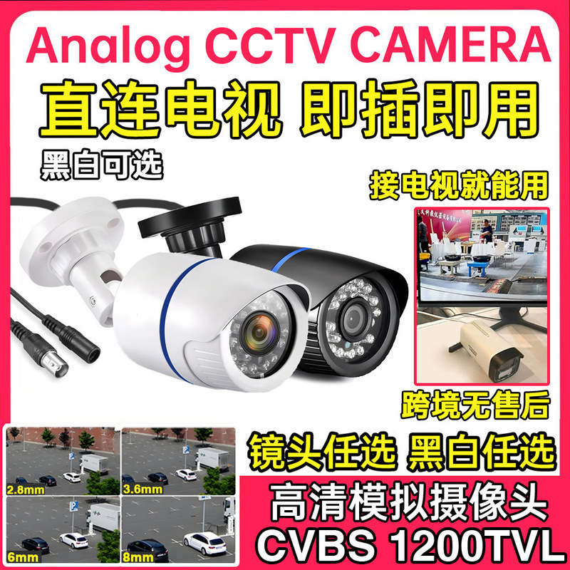 Cross-border source outdoor 1200TVL coaxial analog full HD surveillance camera black and white waterproof direct connection TV