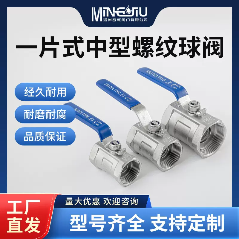 一片式不锈钢球阀 中型304/316快开螺纹阀门高压耐腐水管油路通用