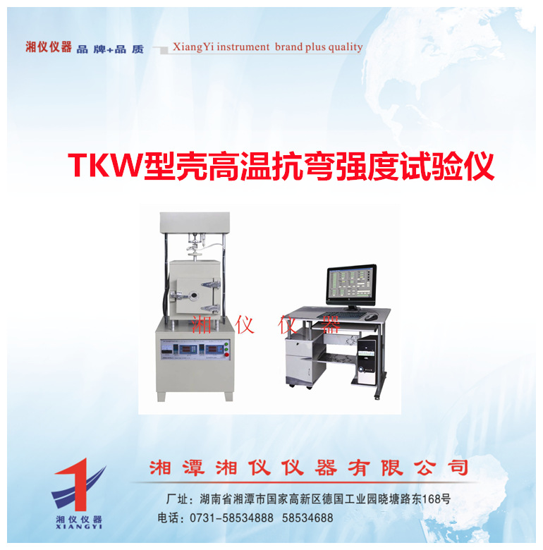 型壳高温抗弯强度试验仪