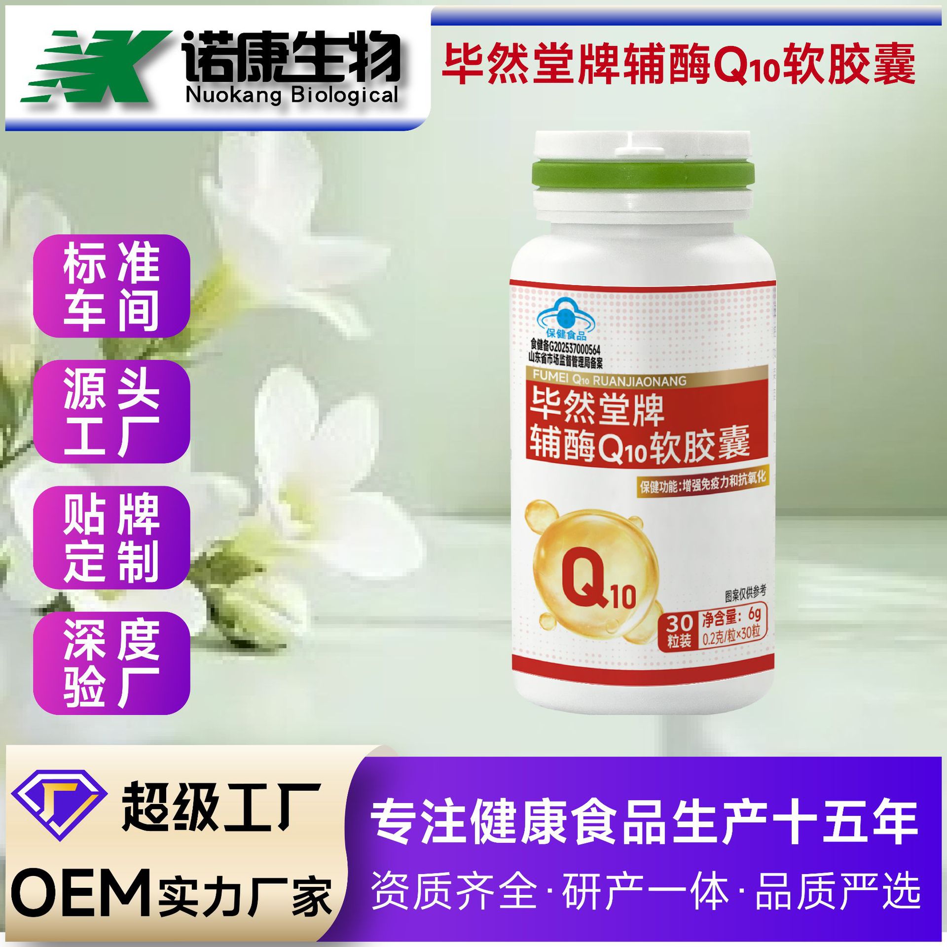 辅酶Q10胶囊蓝帽保健 高含量辅酶Q10代工 凝胶糖果贴牌OEM工厂