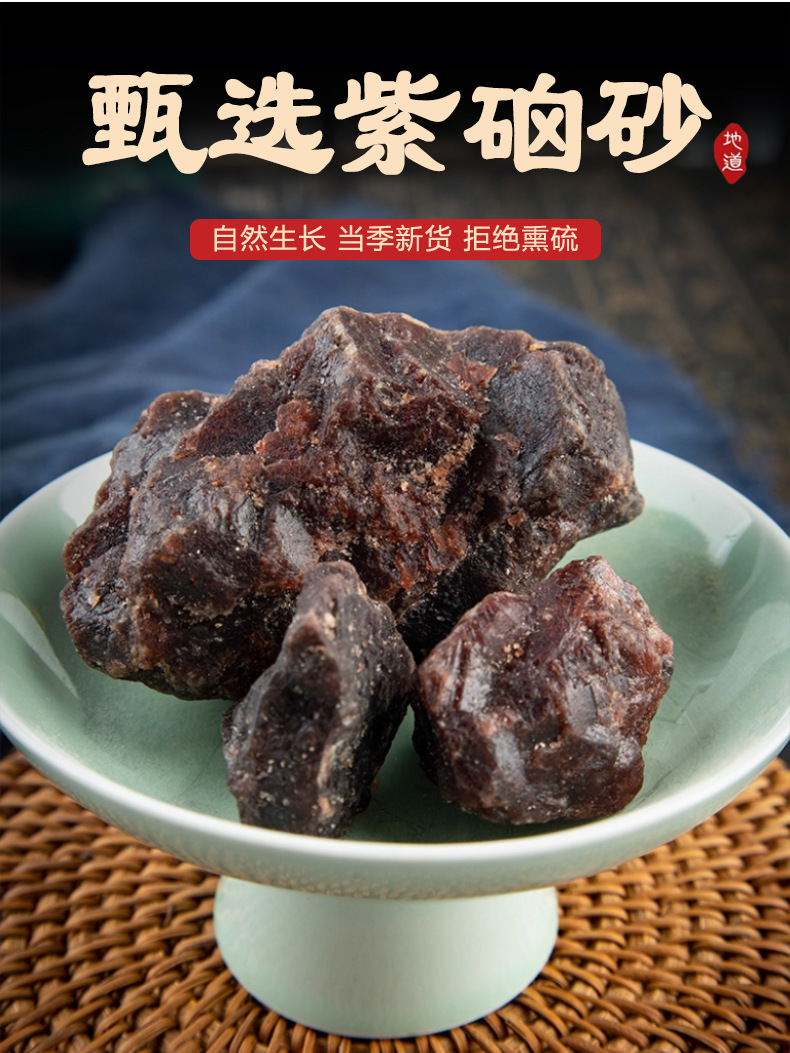 Purple Nao Sha Zi Nao Sha Dried Mineral Herb 500g Traditional TCM Ingredient key features
