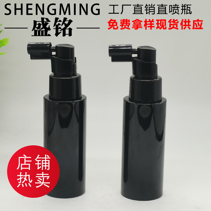 50ML60ML80ML育发营养液喷雾瓶 催发剂生发液瓶 细雾象鼻喷雾瓶