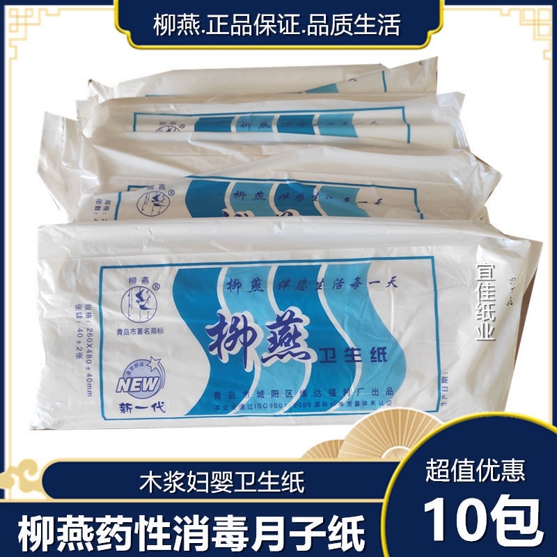 Liu Yan Postpartum Paper, Liu Yan Toilet Paper, Medicinal Disinfection, Rough Old Style Maternity Prenatal and Postpartum Knife Paper, Old Style