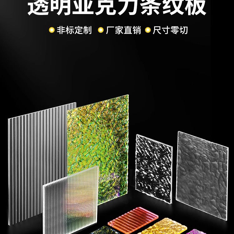 透明亚克力条纹板激光加工彩色条纹有机玻璃板切割奶白磨砂石头纹
