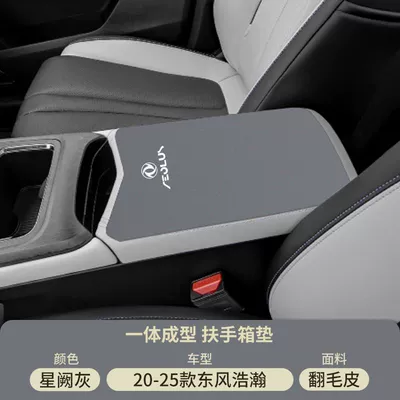 Center Console Pad Haohan Car | Armrest box pad - suede-special-armrest-box-mat-xingque-gray-vast