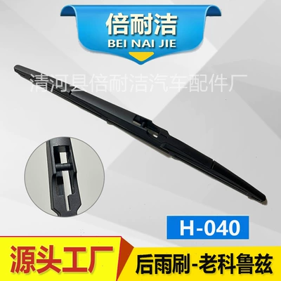 [Full-car rear wiper] Applicable to Wiper - h040-old-cruz