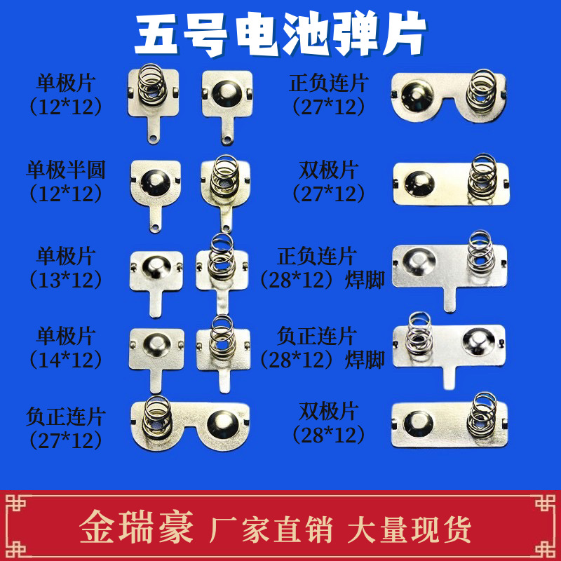 5号7号电池片弹片 正负极连接片接触片电池弹片五金弹簧片18650连