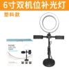 [6 -inch light dual -machine suit] (plastic rod)