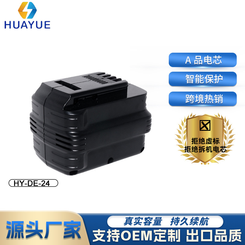 替代得伟DE24VA  2000mAh 电动工具配件手电钻A品电芯用镍氢电池