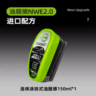 Car cleaning tools Cleaner, Glass Oil Film - oil-film-wipe-1-chinese-version-plastic-package-150ml