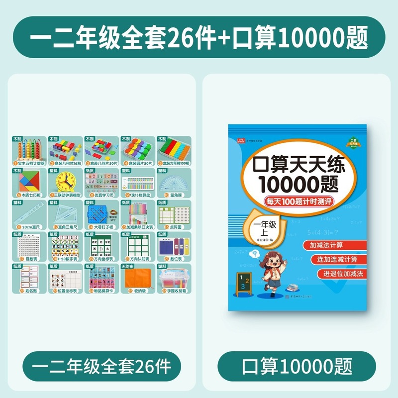 一年级数学教具全套二上册学具盒小学生人教版25必备套装学习用品|undefined
