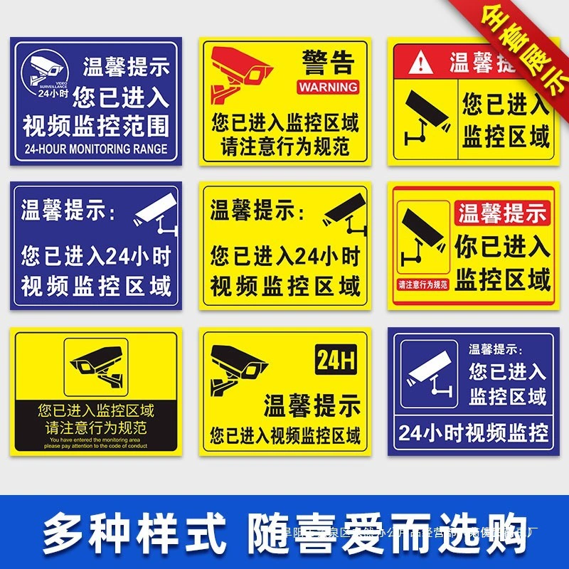 Оптовая напоминание о том, что вы вошли в зону видеонаблюдения. Внутри предупреждающего знака находится наклейка с надписью «Следите за собой».
