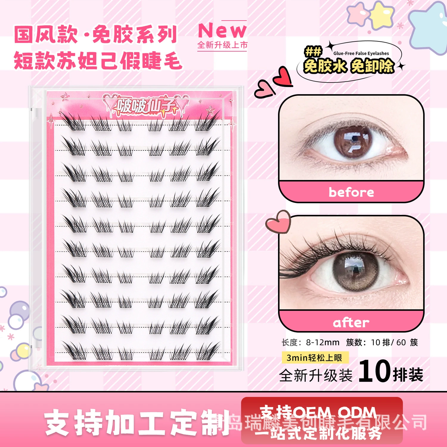 Self-adhesive short coral false eyelashes for eyelashes