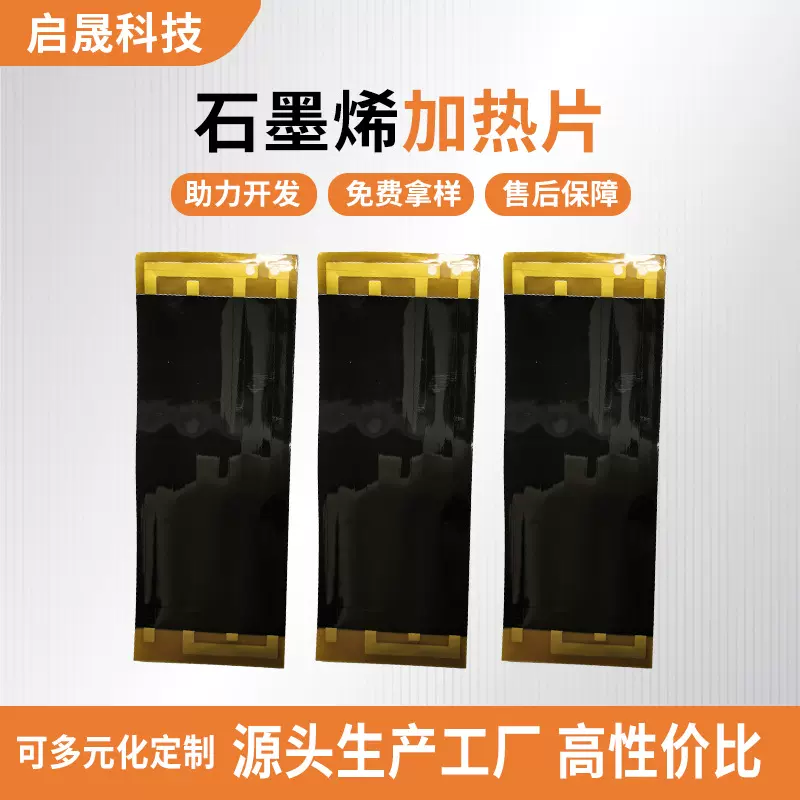 石墨烯加热片地暖发热片护膝电热膜加热片碳纤维发热膜定制加工