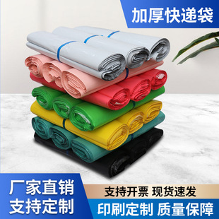 Thickened express bag packing bag white new material color waterproof bag e-commerce packaging large express bag wholesale