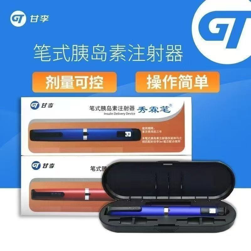 甘李正品新三代秀霖笔3ml长秀霖速秀霖胰岛素注射笔注射器|undefined