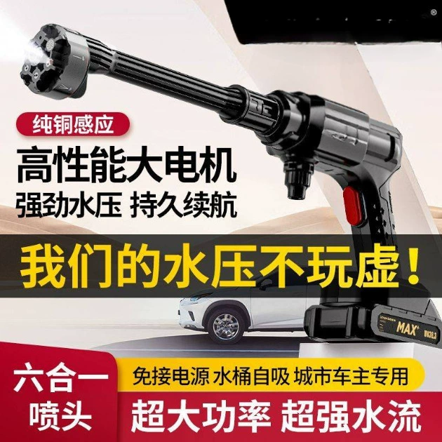 Беспроводная машина для мойки автомобилей, водяной пистолет высокого давления, портативная перезаряжаемая бытовая коммерческая литиевая батарея, электрическая чистка, беспроводная машина для мойки автомобилей