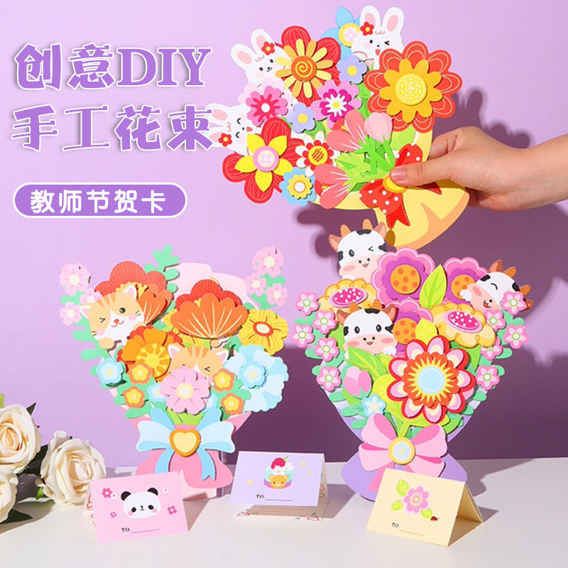 2025教师节礼物手工diy花束 手工制作材料包创意手工教师节立体花|undefined