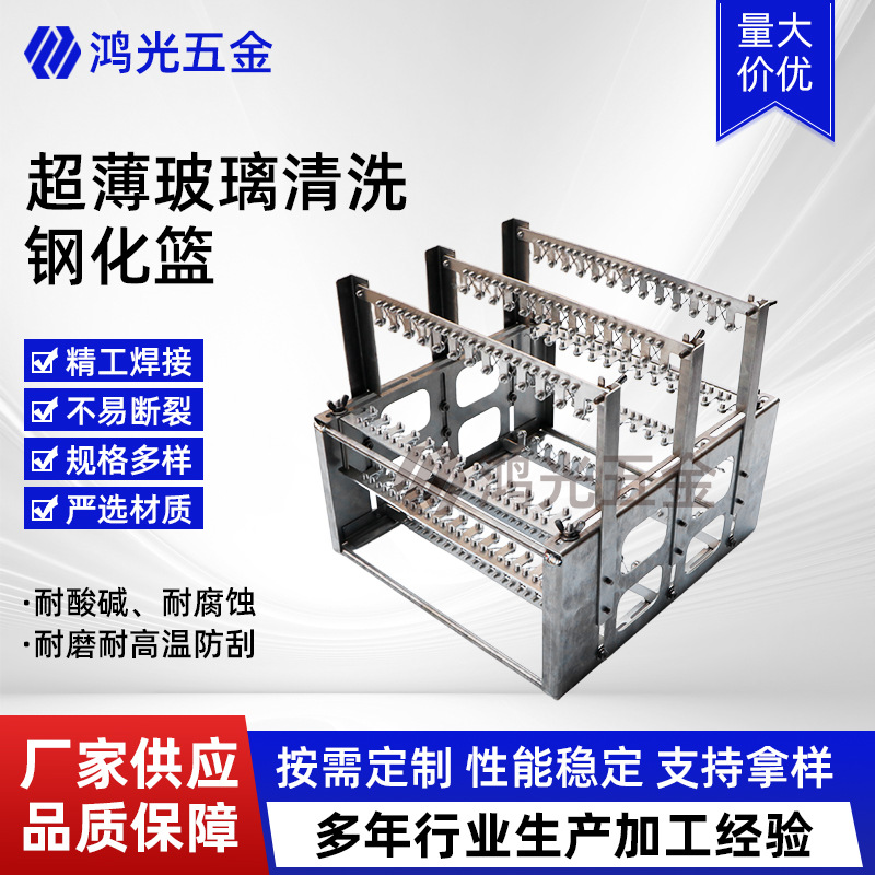 超薄玻璃清洗钢化篮玻璃钢化架算珠齿钢化篮钝化架钝化篮玻璃插架