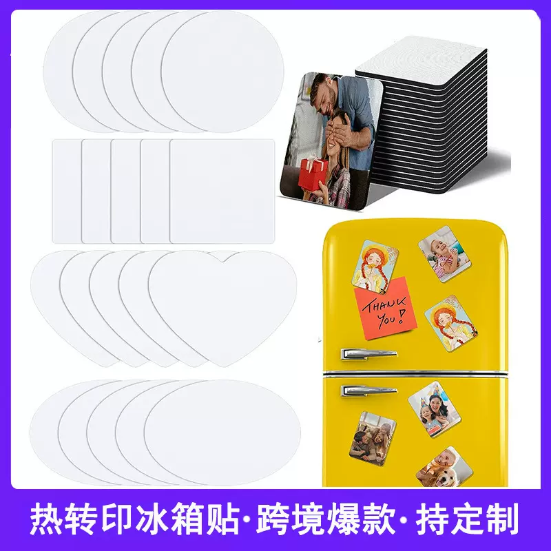 热转印空白铝片冰箱贴diy照片创意个性家居装饰软磁贴金属磁性贴