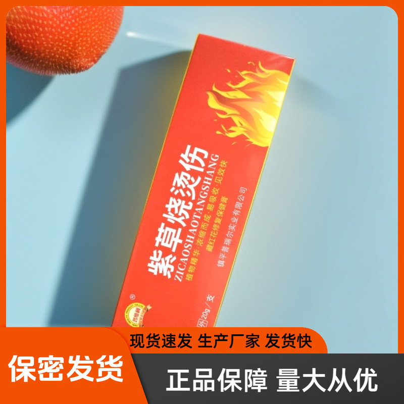 Perm Shikao Scald Bacteriostatic Cream Burn Ointment Deep Repair Wound Care Burn Ointment Customizable OEM