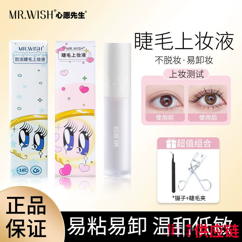 Г-н Mrwish желает накладные ресницы ресницы антифриз клей прививки стимулирует долговечность, естественная прозрачность подлинная защита