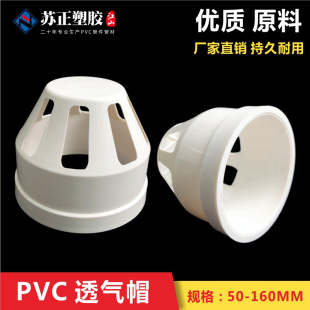 PVC͸��ñ ��ˮ����� �Wñ 50 75 110 160��ˮ͸��ñ