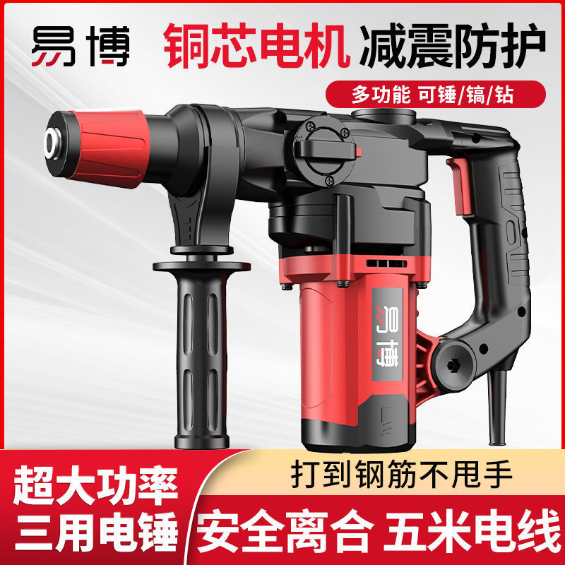 电锤电镐大功率重锤混凝土家用工业级多功能三用电动工具冲击钻墙