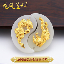 金镶玉龙凤牌 白玉镶玉龙凤呈祥一对太极吊坠情侣款直播热销批