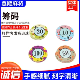 麻将;骰子、筹码