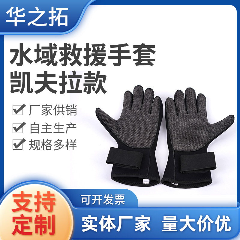 水域救援手套浮潜手套户外钓鱼防滑手套消防漂流救援手套