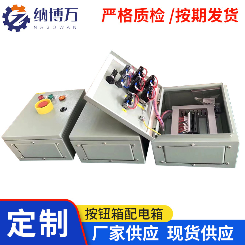 按钮箱充电桩配电箱电源工程用成套控制柜户外输电配电柜厂家