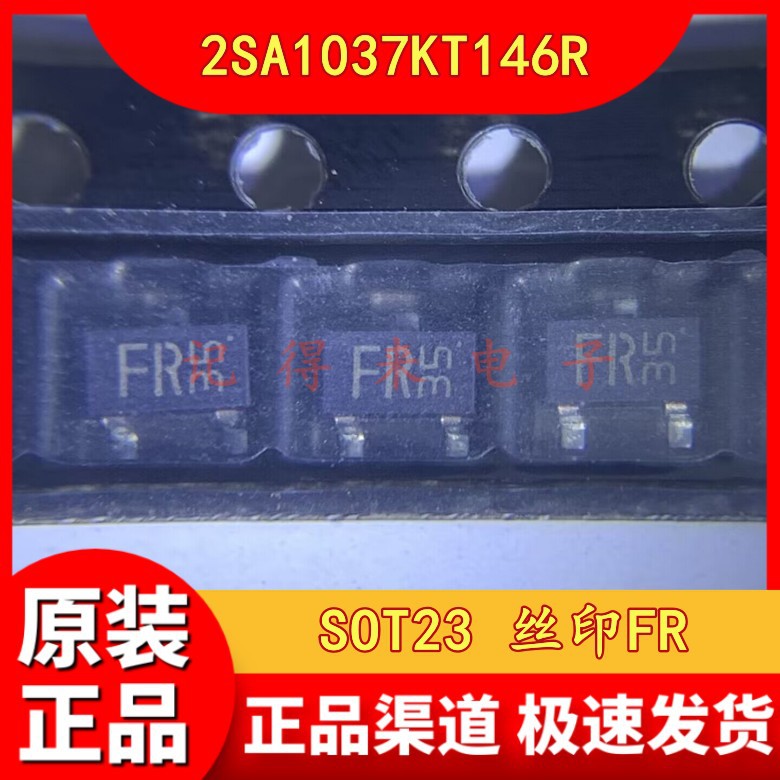 2SA1037K 2SA1037KT146R  SOT23 丝印FR 2SA1037 贴片三极管