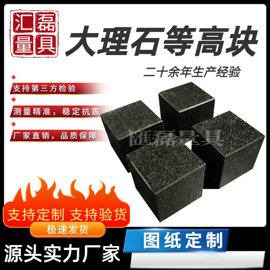 大理石等高垫块济南青00级平行度检测量块支撑安装调整水平