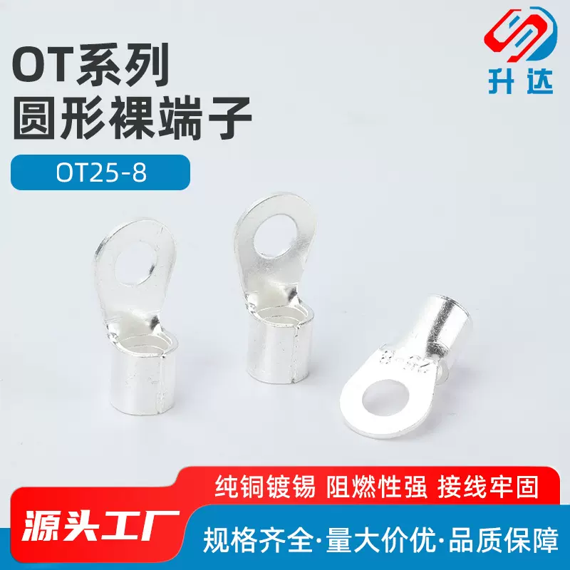 制作精良 OT25-8 紫铜焊口焊接 铜鼻子 圆型裸端头冷压接线端子