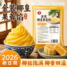 班恩椰皇果蓉馅奶香低糖月饼馅料广式豆沙白莲蓉烘焙蛋黄酥冰皮用