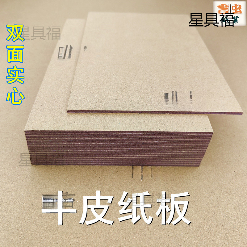 牛皮纸板 5种厚度 A2 A3 A4 A5尺寸 厚牛皮卡纸 手工硬壳纸垒德株