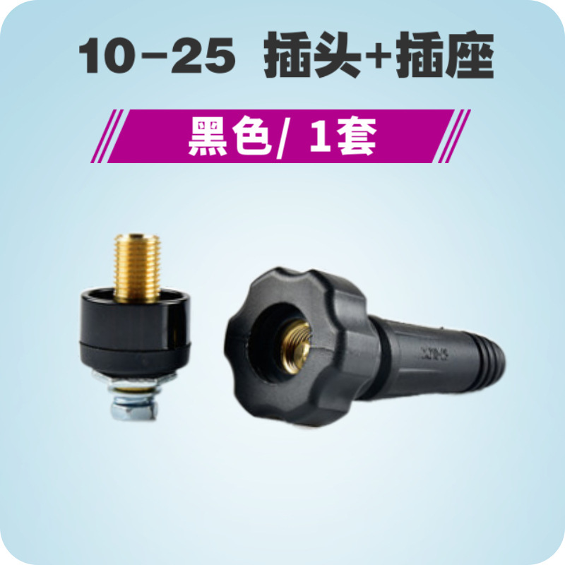 タイ式クイックプラグソケットDKJ10-25 35-50電気溶接機インターフェースベース配線杭全銅溶接線継手|undefined