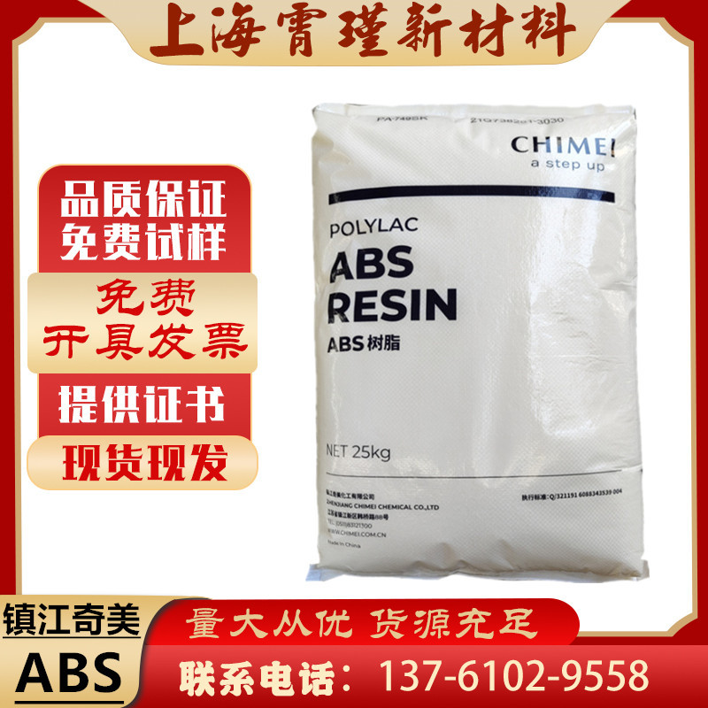 现货防火级ABS 树脂镇江奇美D-1200 阻燃V0注塑电子电器 汽车部件