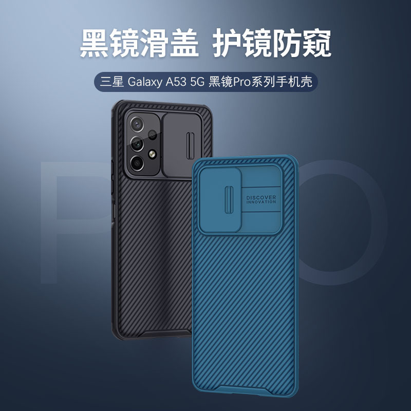 耐尔金适用三星Galaxy A53 5G/A73 5G手机壳防摔保护套 黑镜Pro