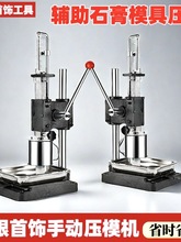 金银首饰压模机首饰工具手镯戒指DIY石膏模具倒模打金设备