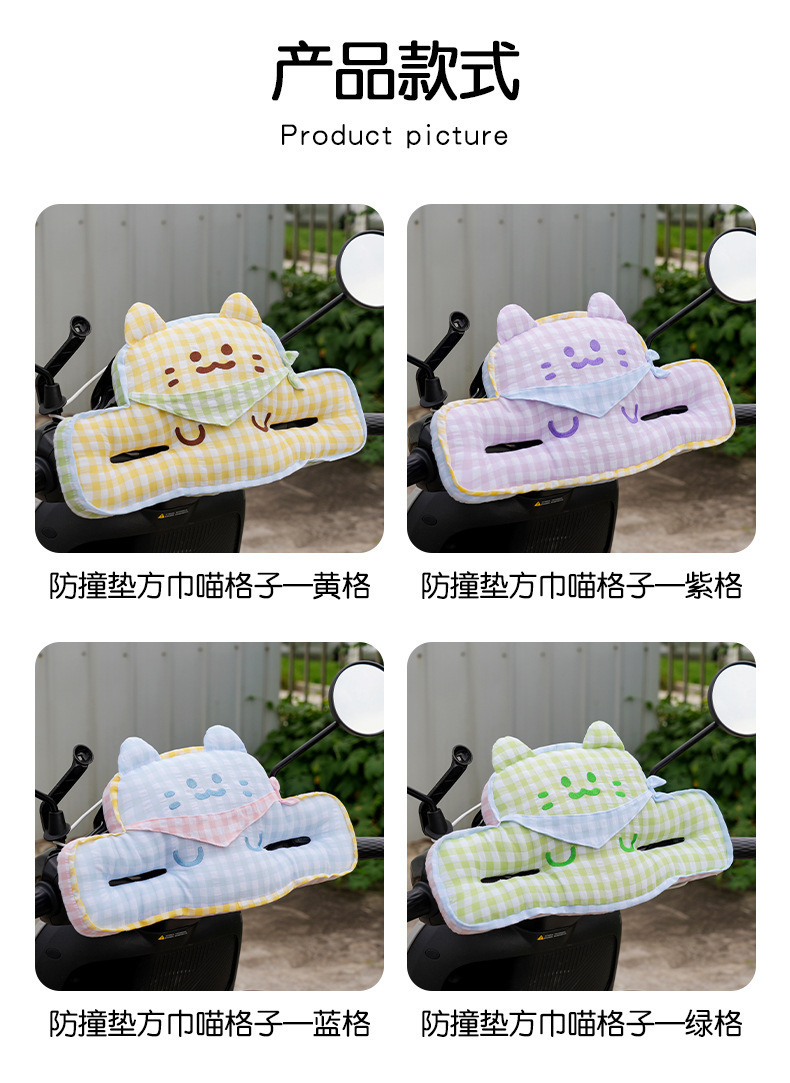 Cartoon Electric Car Anti-Collision Pad Front Kidsren's Baby Seat Protection Pad Battery Car Baby Anti-Collision Artifact
