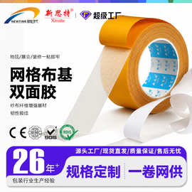 布基双面胶超粘易撕不留痕强力地毯固定胶带婚庆摄影会展网格胶带