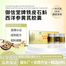 铁皮石斛西洋参黄芪胶囊