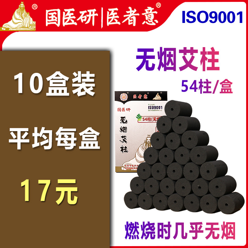 National Medical Research Smokeless Moxa Pillar Moxa Carbon Moxibustion Pillar Carbonized Black Moxa Pillar Manufacturers Smokeless Moxibustion Pillar Medical Care