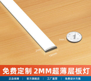 2mm Surface-Mounted Groove-Free Cabinet Light Led Line Light with Wine Cabinet Shelf Smart Sensor Clothing Display Cabinet Light Strip
