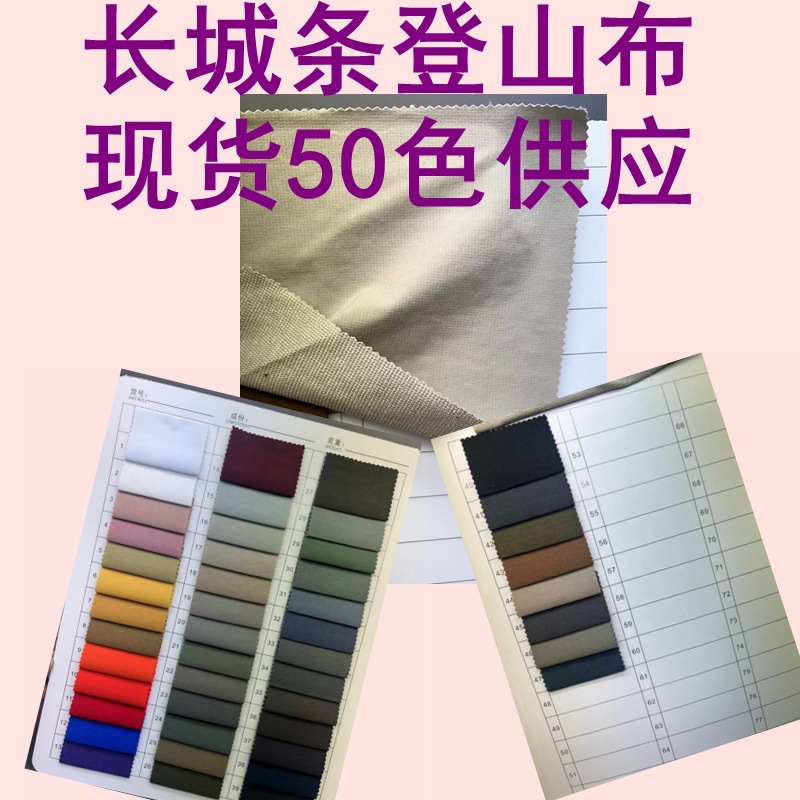 现货供应 长城条登山布 尼龙弹力珍珠点冲锋衣户外运动防水面料