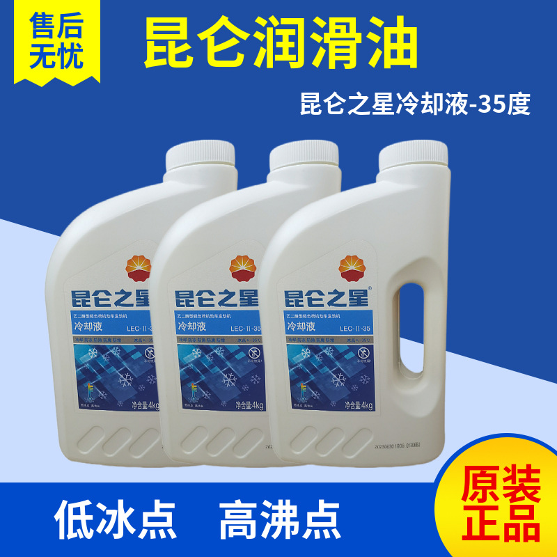 昆仑之星乙二醇型发动机冷却液-25℃-35防冻液原厂正品量大价优